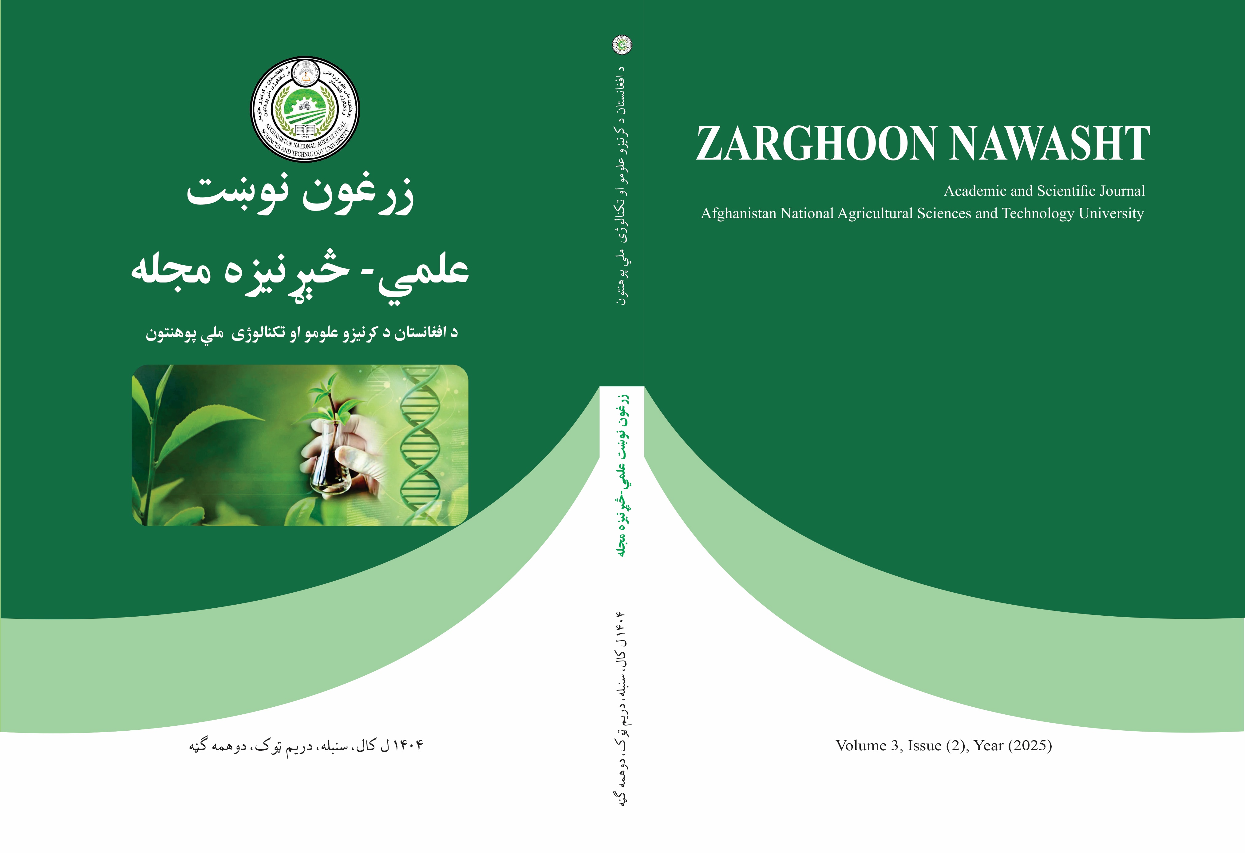 					View Vol. 3 No. 2 (2025): Zarghoon Nawasht Academic and Scientific Journal 
				